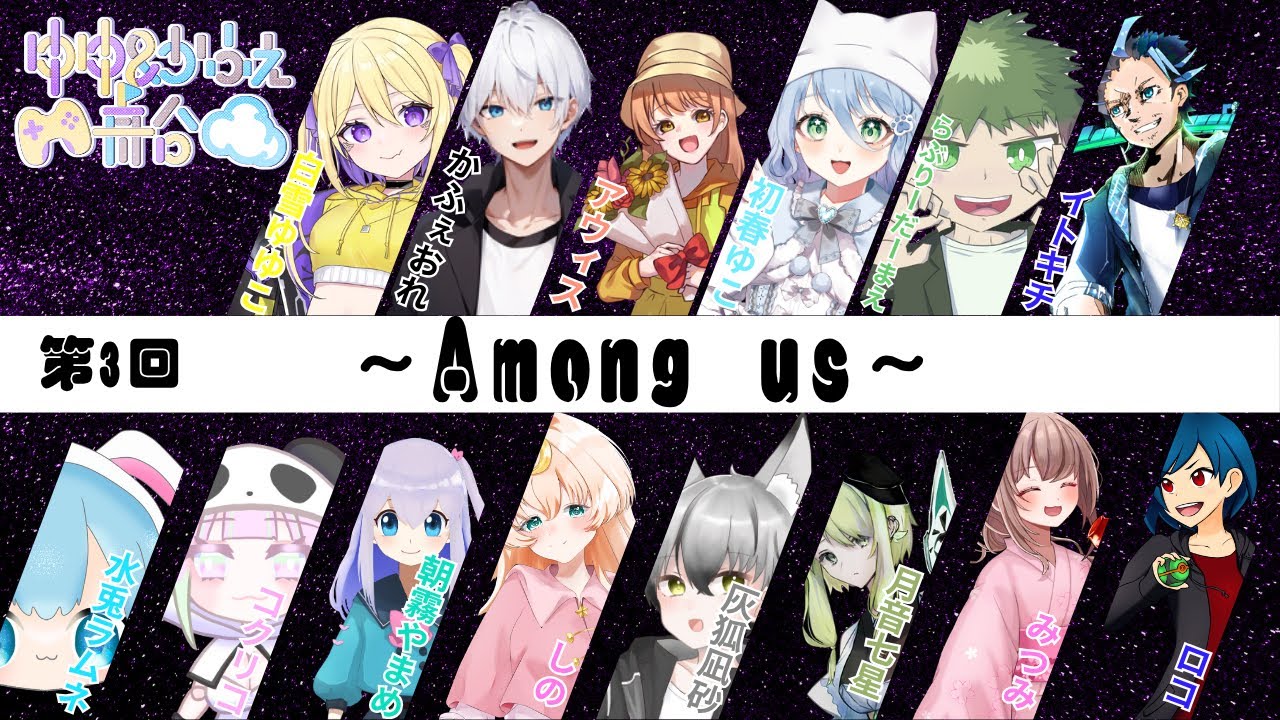 【AmongUs】まだまだ初めましての役職があるらしい