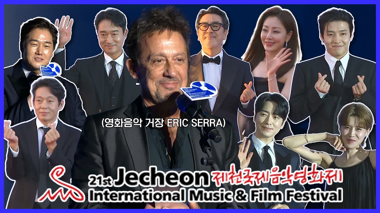 2025 제21회 제천국제음악영화제 Jecheon International Music & Film Festival 개막식 |  MBC충북 | 250906
