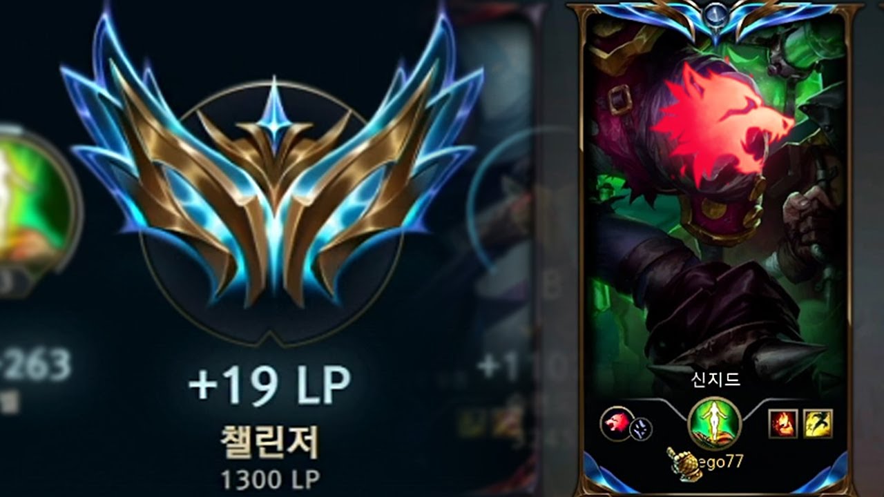 챌린저 1280점에서 미드 신지드하는 놈