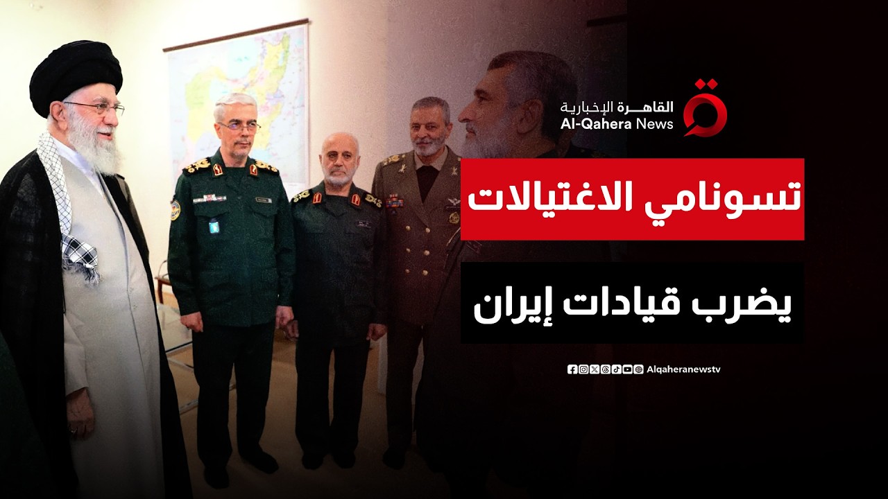 رحيل موسوي وباكبور ونصير زاده في ليلة واحدة.. من يقود جيش إيران الآن؟