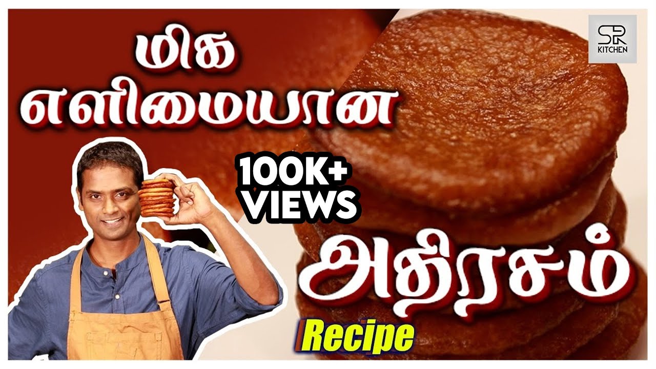 மிக எளிமையான அதிரசம் | Athirasam 😍😋 | Sweet | SivaRaman Kitchen
