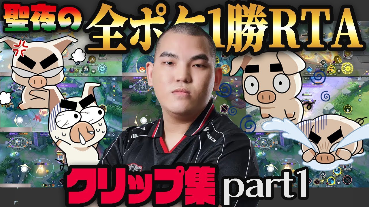【爆笑】聖夜の全ポケ1勝RTA 面白・発狂シーンまとめ part1【ポケモンユナイト】【FENNEL】