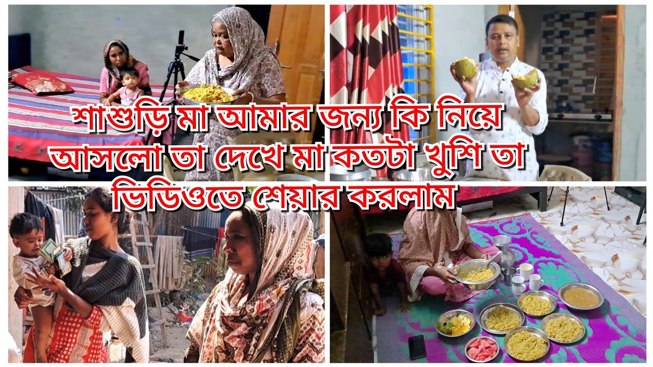 মা তার বিয়াইনের জন্য কি আয়োজন করল তাতে আপনাদের ভাবীর মনটা খুব খারাপ/Blogger Shahin