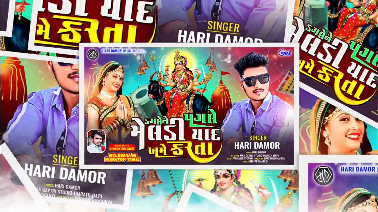 ડગલેને પગલે  Meladi યાદ અમે કરતા | Nonstop Timli 2026