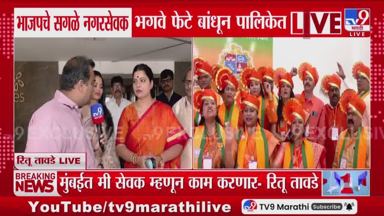 Mumbai Mayor Ritu Tawade  | 'मुंबईत मी सेवक म्हणून काम करणार' | BMC