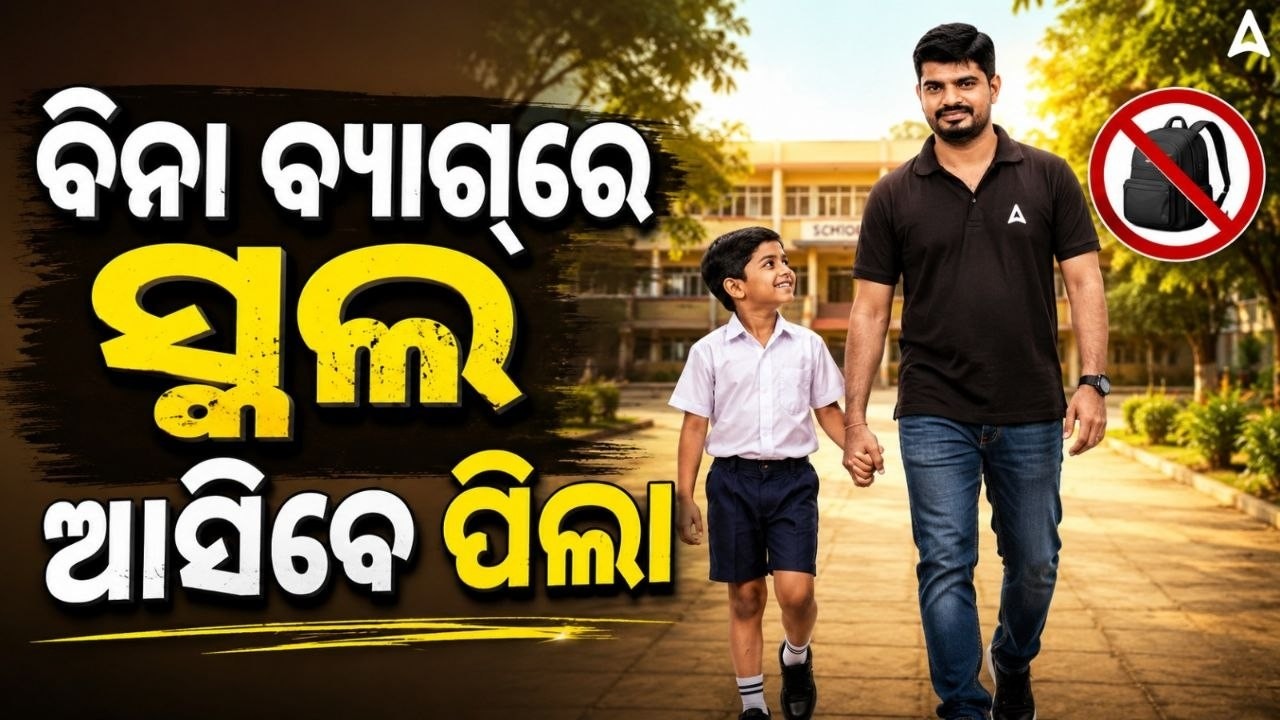 Children Will Not Come to School Without Bag | New School Rule Explained | Adda247 Odia