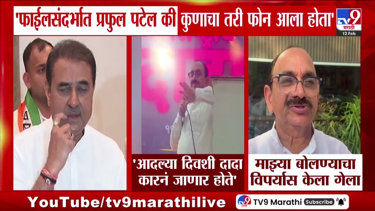 Pramod Hindurao On Ajit Pawar Call | 'फाईलसंदर्भात Praful Patel की कुणाचा तरी फोन आला होता