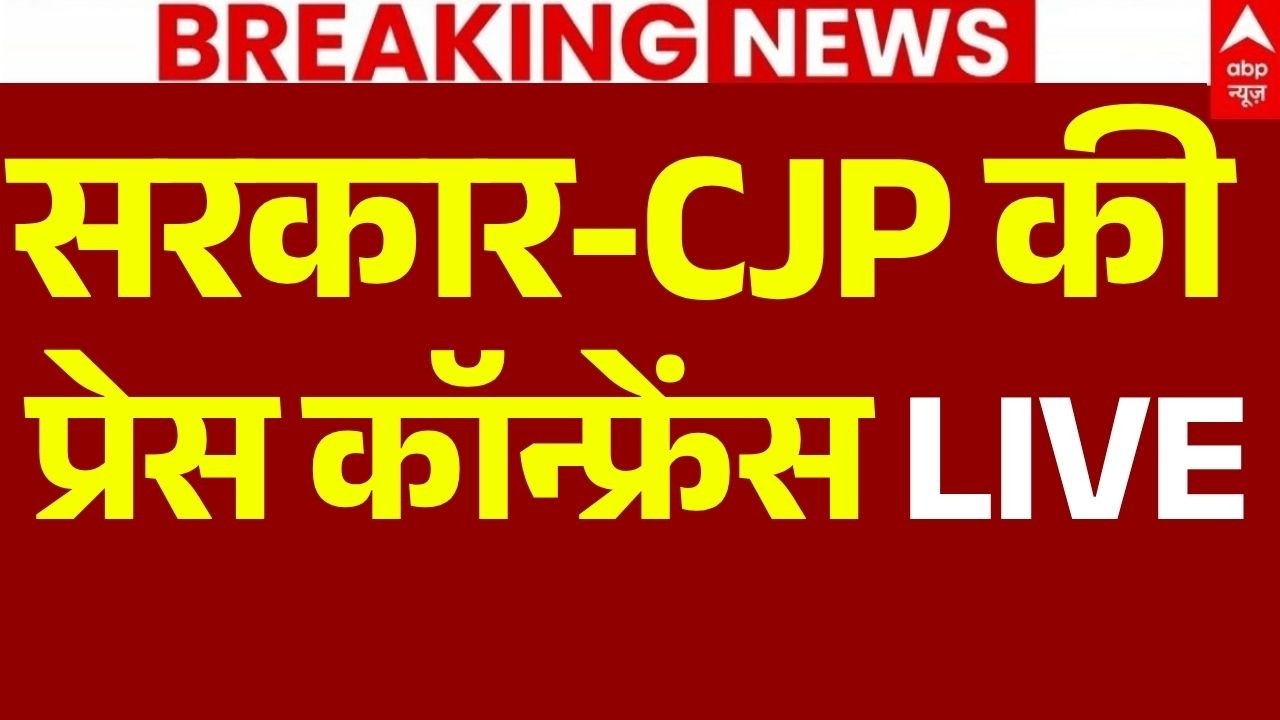 Dharmendra Pradhan Resignation LIVE: सरकार-CJP की प्रेस कॉन्फ्रेंस LIVE | CJP Protest | JP Nadda