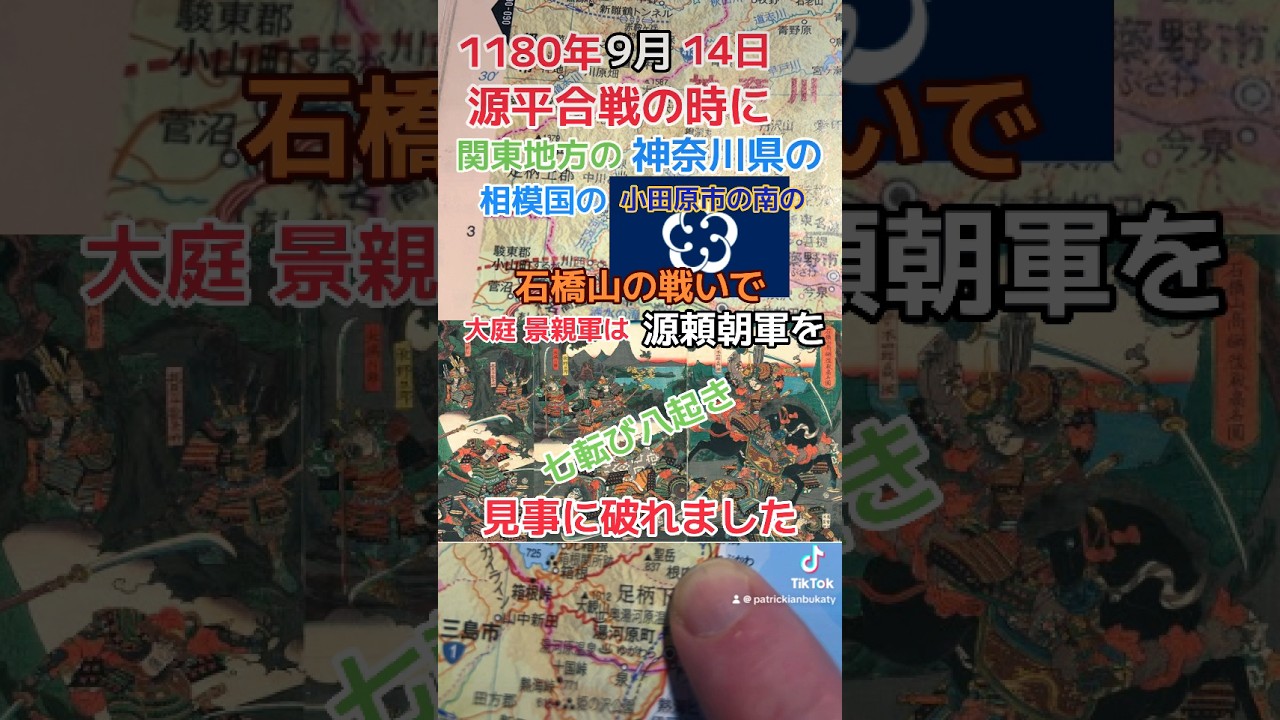 Where was Minamoto no Yoritomo&rsquo;s first battle in the Genpei War? 源頼朝の源平合戦における初陣はどこでしたか？#japan #日本