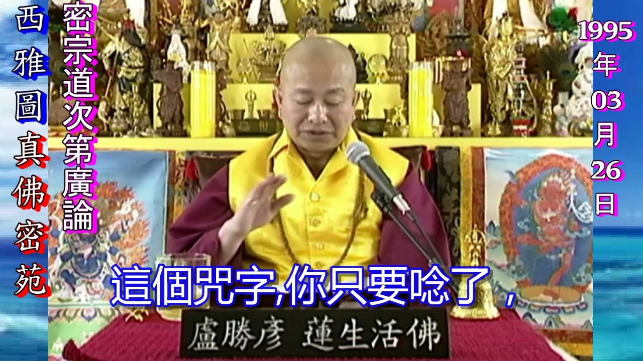 唸了這個咒，可以將所有「散唸」的咒,都變得非常的堅固、有用！這個咒就是【百字明咒】！