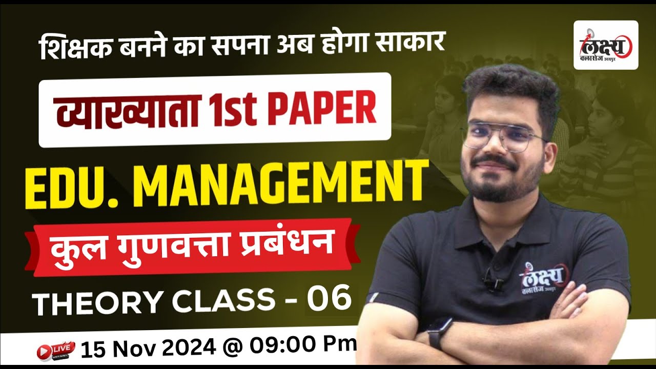 RPSC 1st Grade Educational Management : कुल गुणवत्ता प्रबंधन (TQM) Explained | Class 06 | Kunal sir