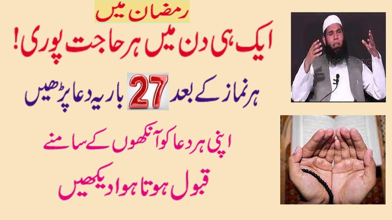 Amal In Ramadan To Fulfill Wish In One Day | Ubqari Wazaif | @worldofislamicsolution2807