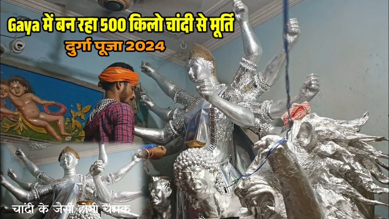 50 किलो चांदी जैसी चमक से बन रहा मूर्ति || Gaya Durga Puja Murti 2024 || Gaya Durga Puja Pandal 2024