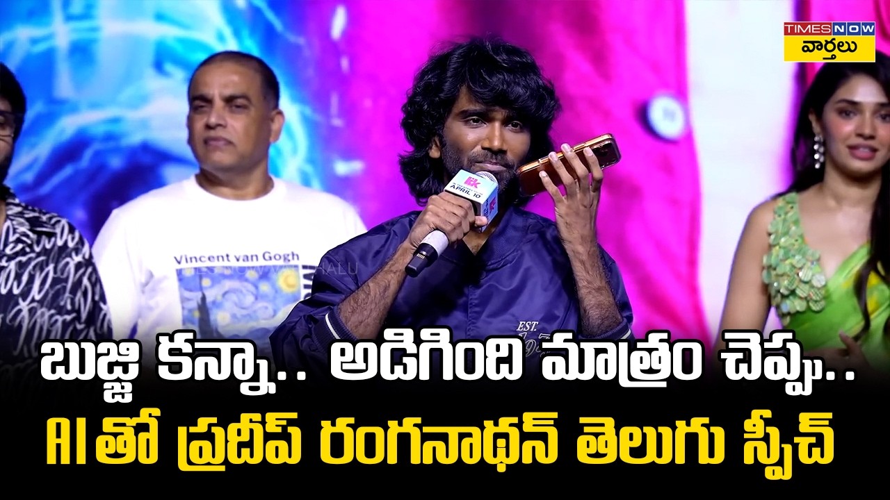 Pradeep Ranganathan Talks to ChatGPT - Hilarious Speech at Lover Insurance Kompany Pre Release event