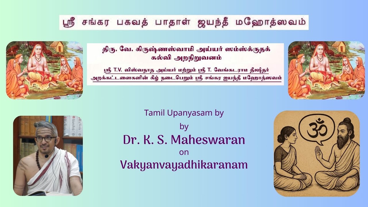 Sankara Jayanti 2025 Sanskrit College | Dr. K. S. Maheswaran | Vakyanvayadhikaranam