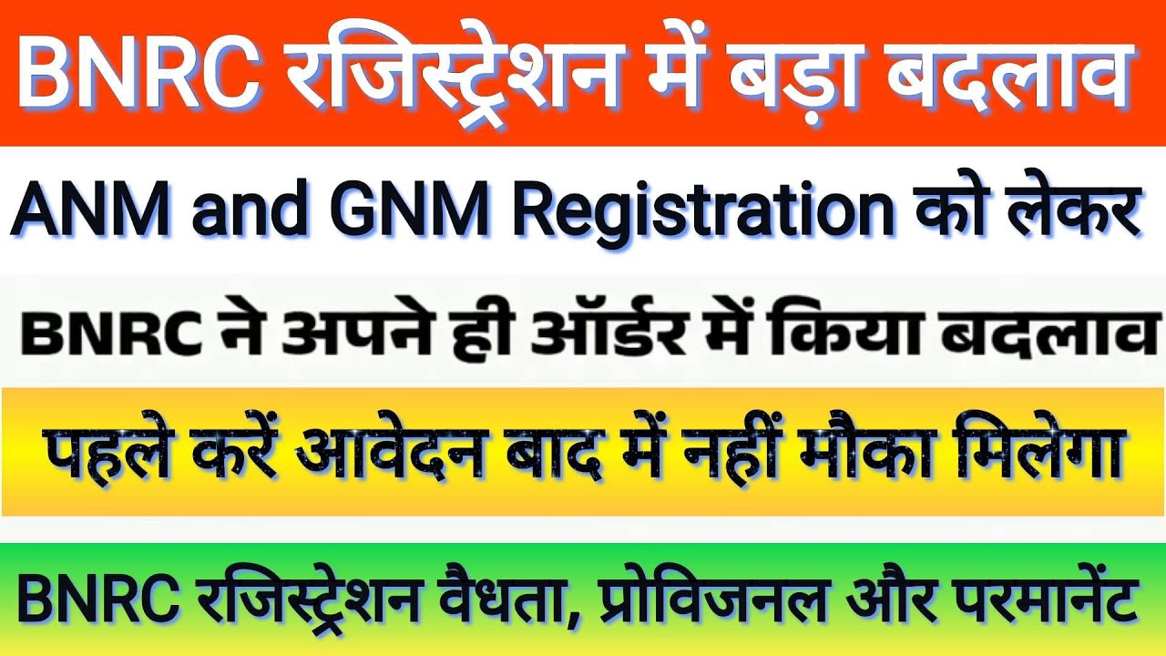 Big change regarding BNRC Registration Validity/BNRC Permanent Registration Validity/BNRC Latest ...
