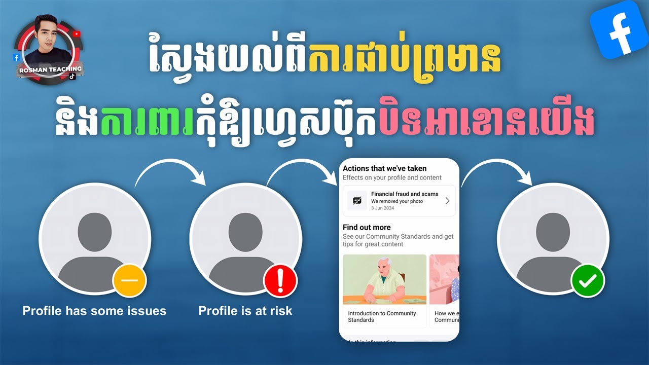 របៀបការពារកុំឱ្យហ្វេសប៊ុកយើងជាប់ការព្រមាននិងដោះស្រាយពេលជាប់ពណ៌លឿងឬក្រហម Facebook profile is at risk