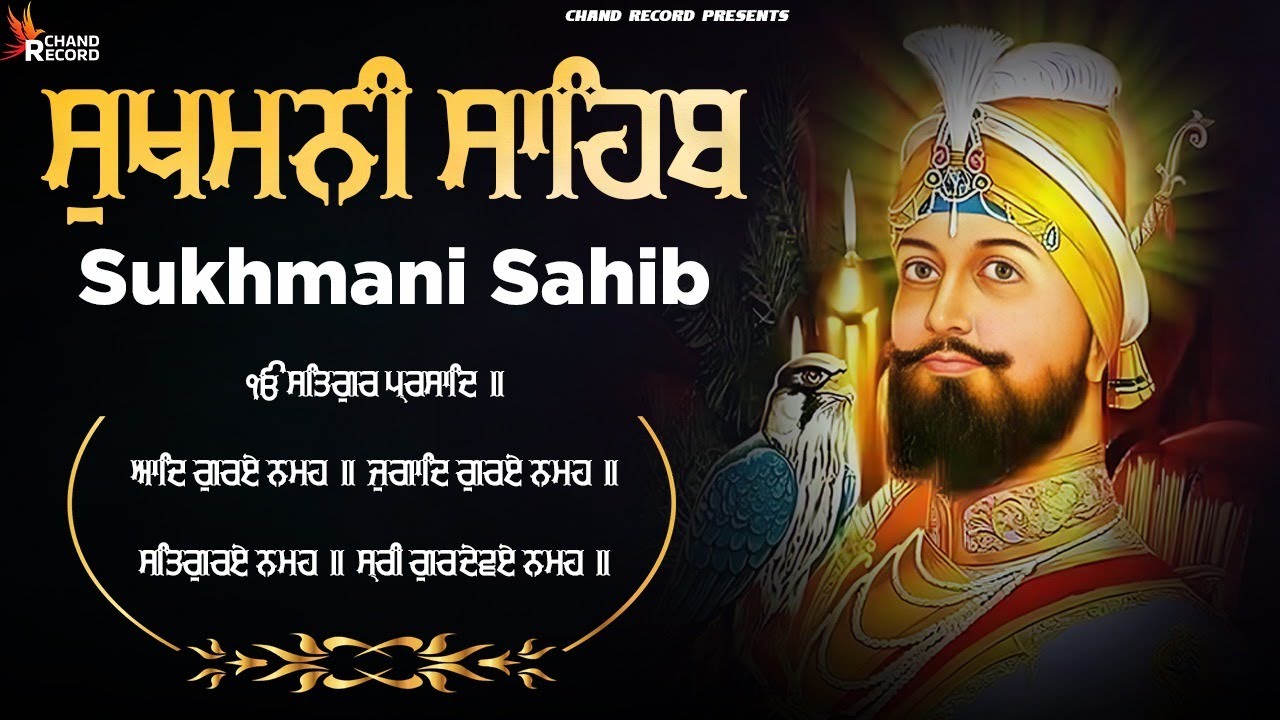12\09\2025 Sukhmani Sahib - ਸੁਖਮਨੀ ਸਾਹਿਬ ਪਾਠ | Sukhmani Sahib full Paath | Nitnem Sukhmani Sahib