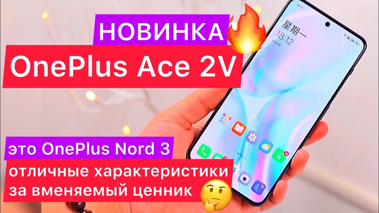 Новый OnePlus Ace 2V это OnePlus Nord 3: 6,74