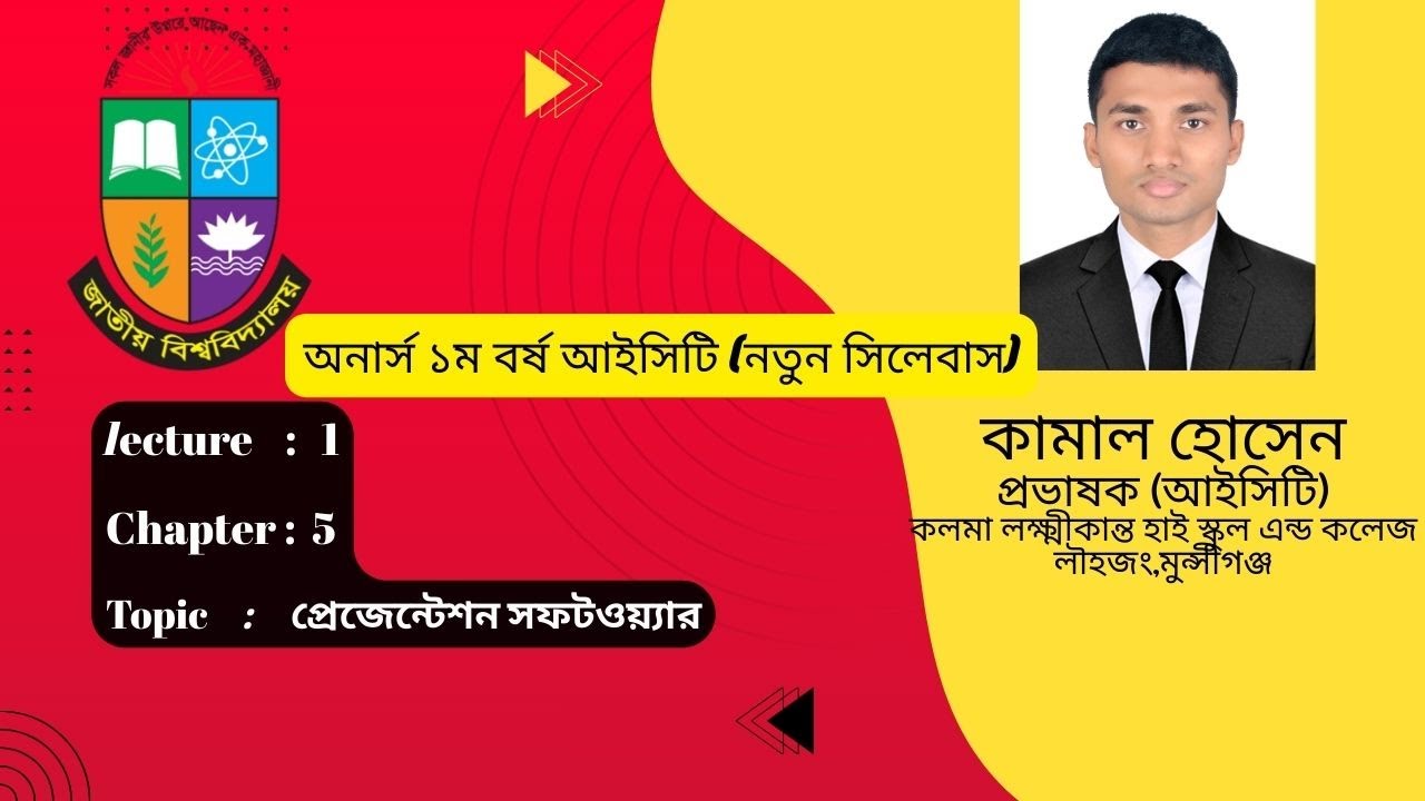 Honours ict || CHAPTER 5 || PART 1|| National University 1st year ict||জাতীয় বিশ্ববিদ্যালয় ICT Class