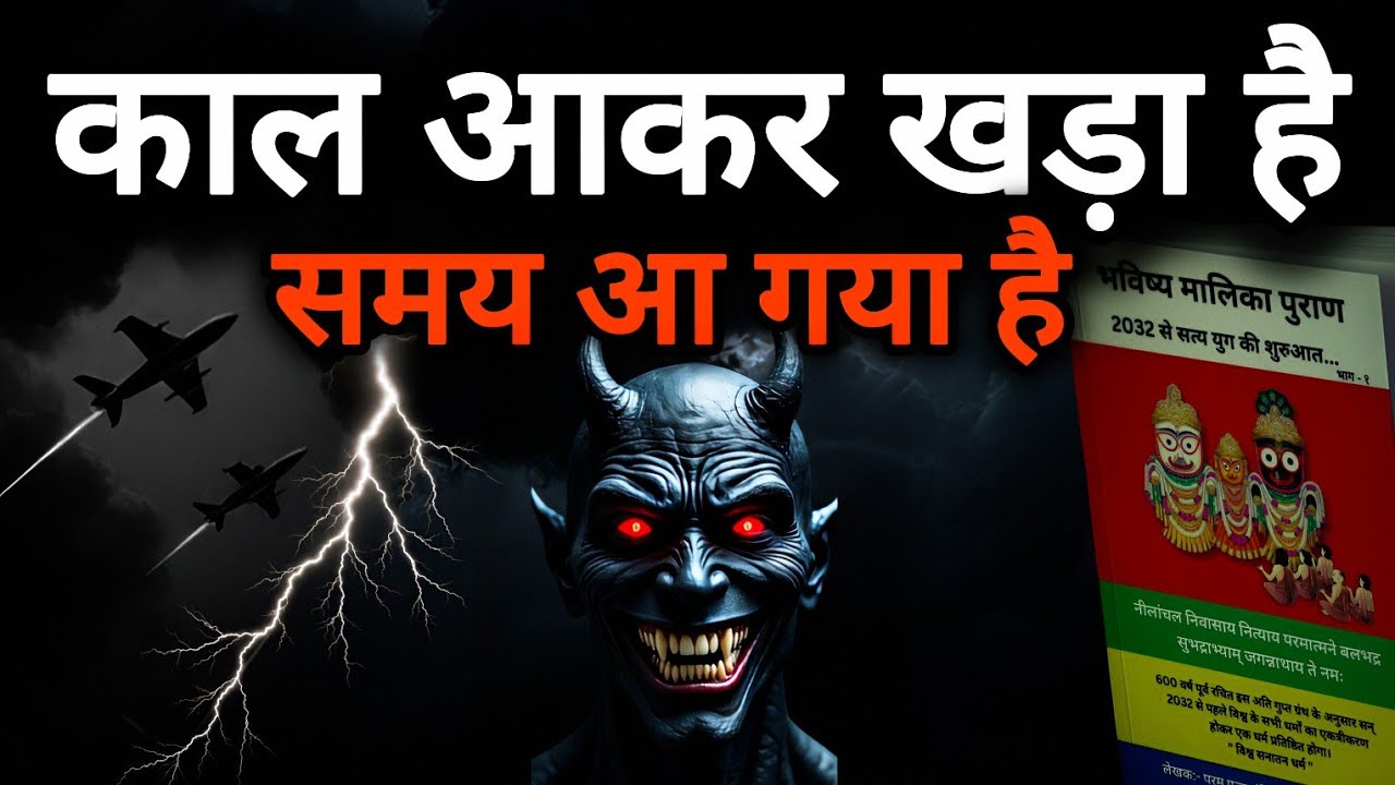 काल आकर खड़ा है | Pt. Dr. Shri Kashinath Mishra Ji | @narayanbhakt.01 #viral #trending 