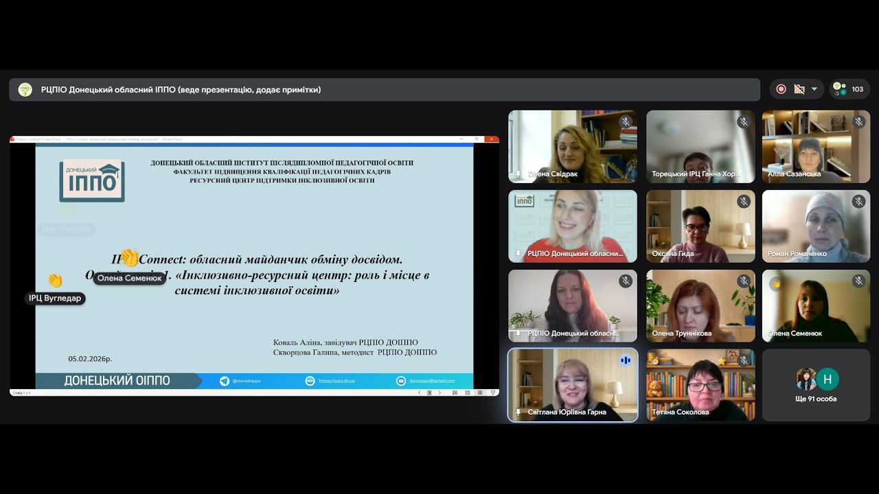 05.02.26р. ІРЦ Connect.  Онлайн сесія 1.