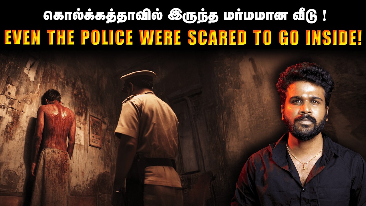 எதற்காக உள்ளே சென்றோம் என்று போலீஸையே நடுங்க வைத்த ஒரு வித்தியாசமான வழக்கு !  | Saravanan Decodes