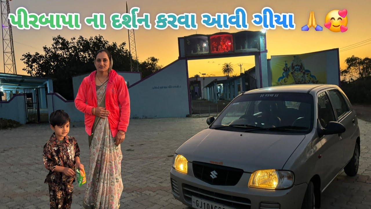 હું ને મંજુ બાર ગામ ગીયા 😍#villagerlifestyle #viralvideos #vlog 