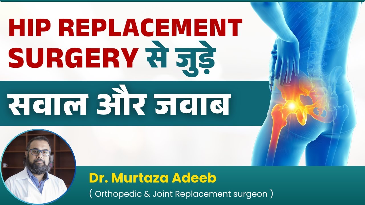 Hip Replacement Surgery से जुडे सवाल और जवाब In Hindi | Dr. Murtaza Adeeb
