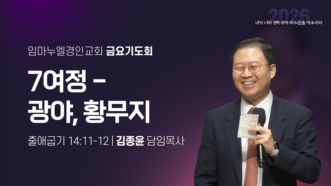 7여정 - 광야, 황무지 (출애굽기 14:11-12)