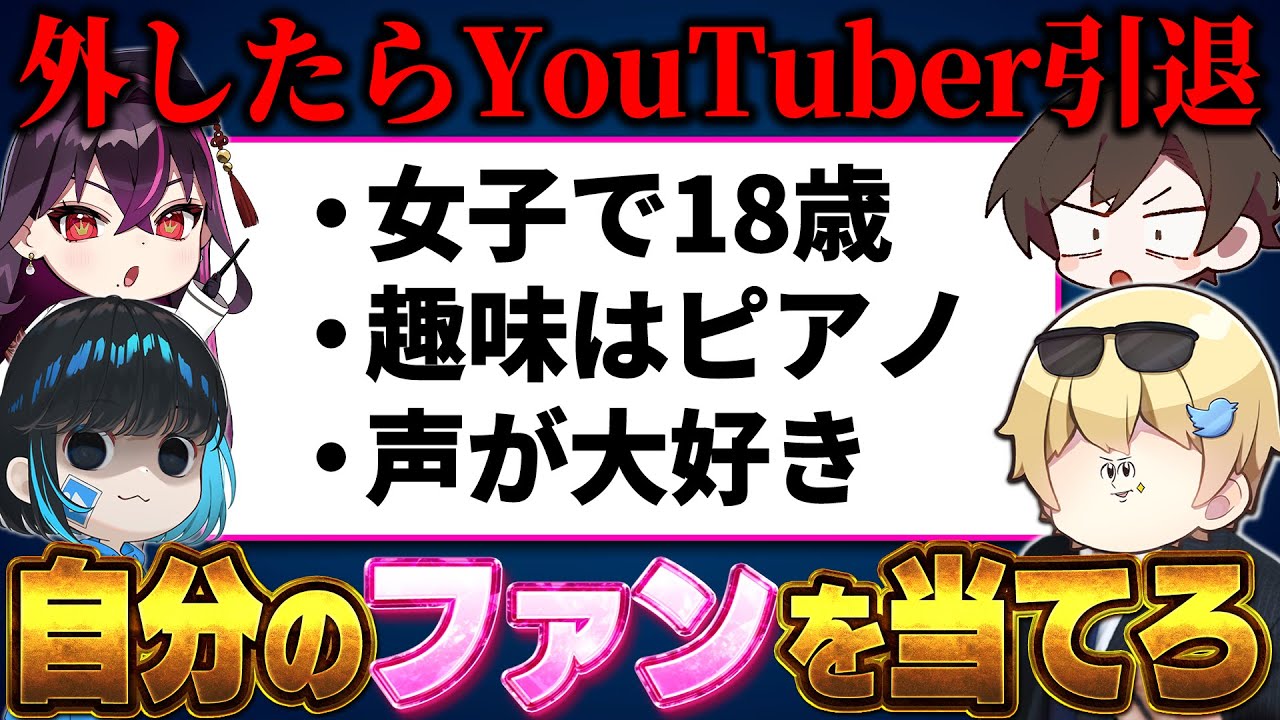人気YouTuber達に『どれだけファンのことを分かっているか』検証したら酷すぎたｗｗｗｗ【キムテス/おっP/あーずかい/毒ヶ衣ちなみ/毒★あきお】