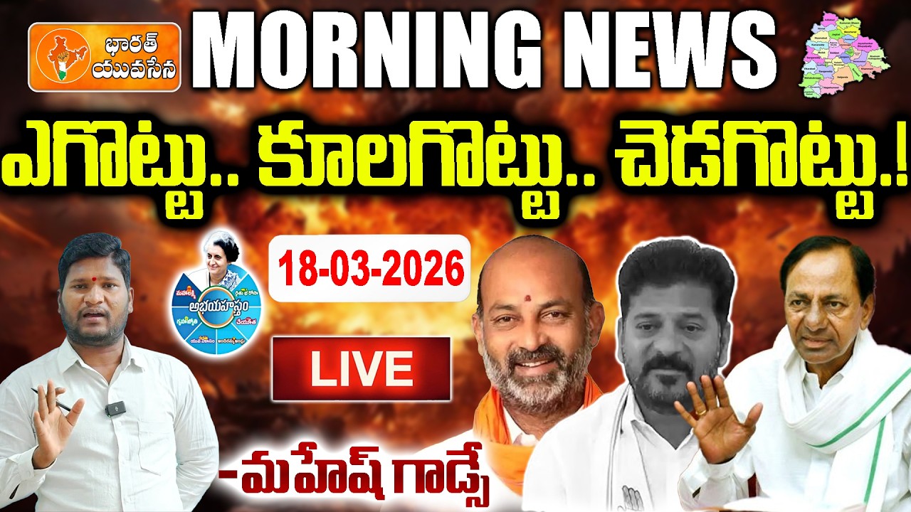 🔴LIVE: Morning News | KTR Slams Revanth Govt in Assembly | Congress Fails People | Bharat Yuvasena