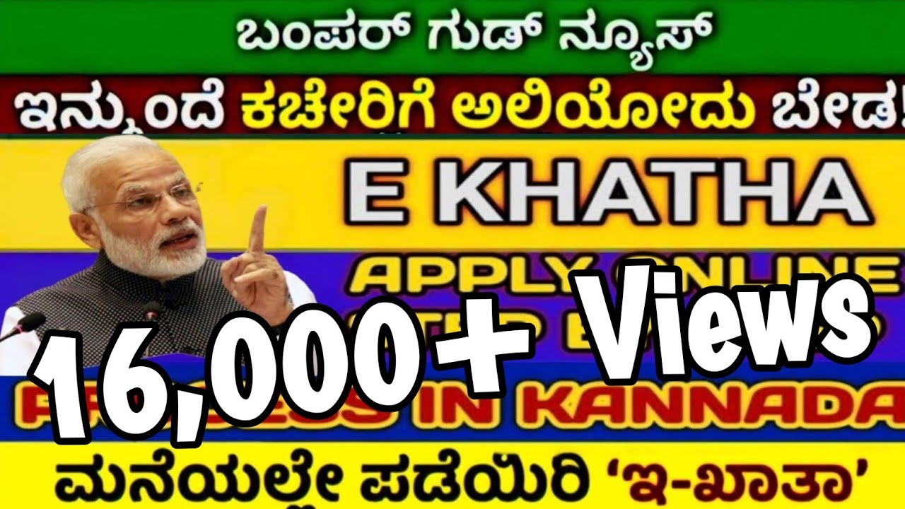 E Khata : How to get the BBMP Final e-Khata - Kannada version | How to apply e Khata online process