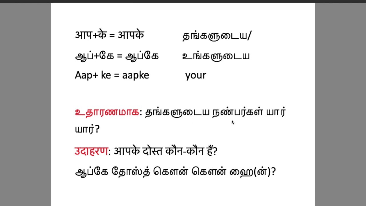 spoken hindi through tamil lesson 4 (yours & ours)  | episode 31