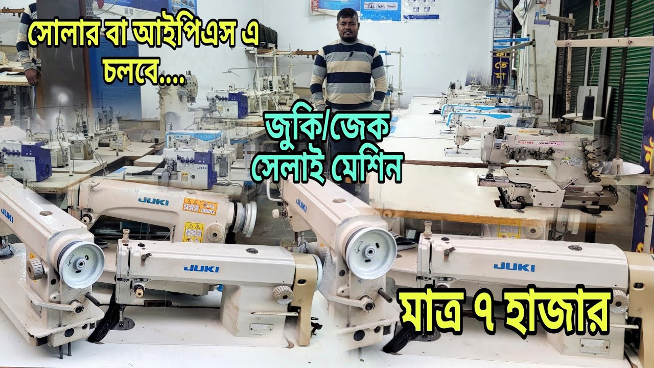 জুকি/জেক সেলাই মেশিন, পানির দামে, পুরাতন। juki selai masin, jack mesin japani, puraton selai machine