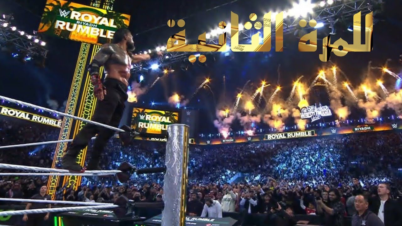 رومان رينز يفوز بعرض رويال رامبل للمرة الثانية في مسيرته Roman Reigns wins Royal Rumble 