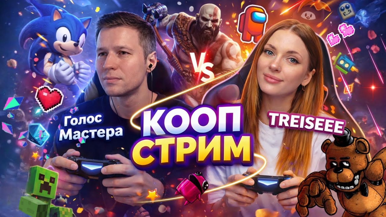 Здесь что-то мы стримим #2 | КООП СТРИМ