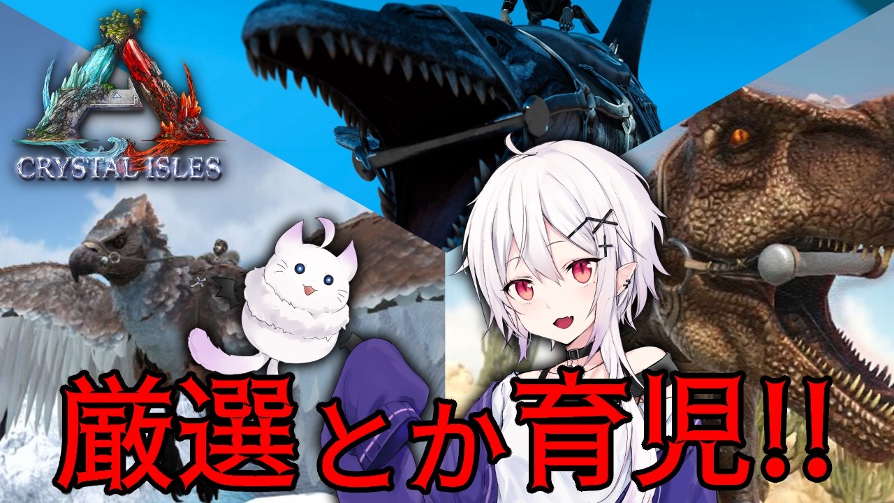 【ASE/クリスタルアイルズ】アルファワイバーン探し【遊笑-yue-】