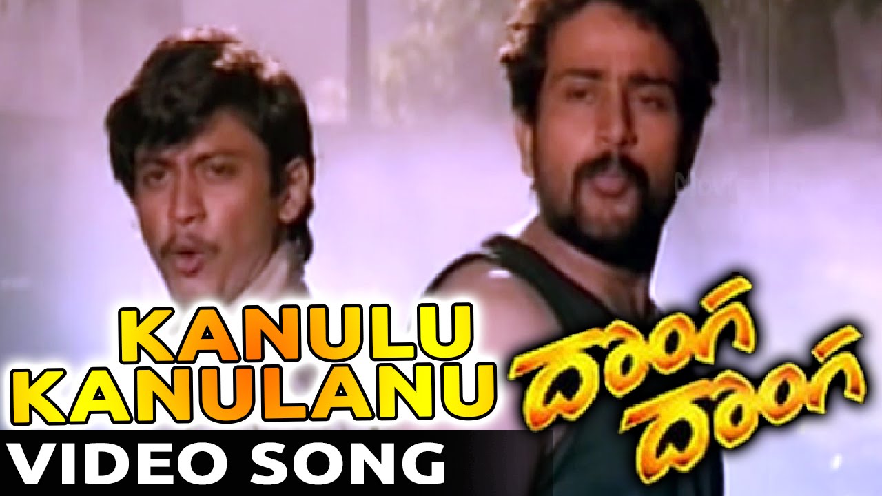 Donga Donga Movie || Kanulu Kanulanu Video Song || Prashanth, Anand, Heera, Anu Agarwal