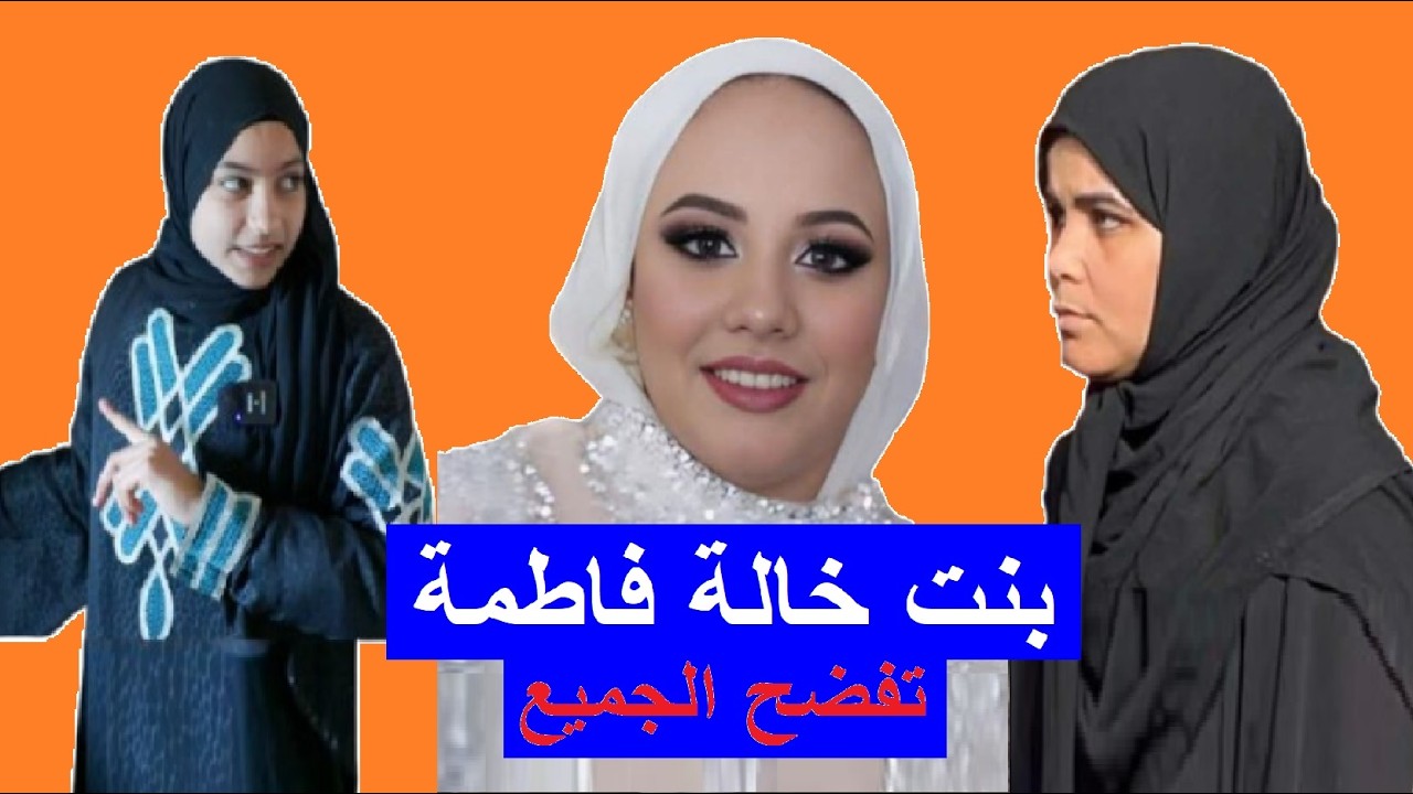 منال بنت خالة فاطمة عروسة بورسعيد تفضح الجميع..خالي كان بيتشغل مع محمود في نوزيع !!