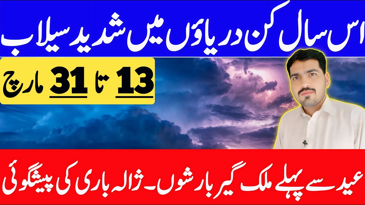 Today 12 March Weather Forecast | Weather Update Today Pakistan | Weather Forecast Pakistan