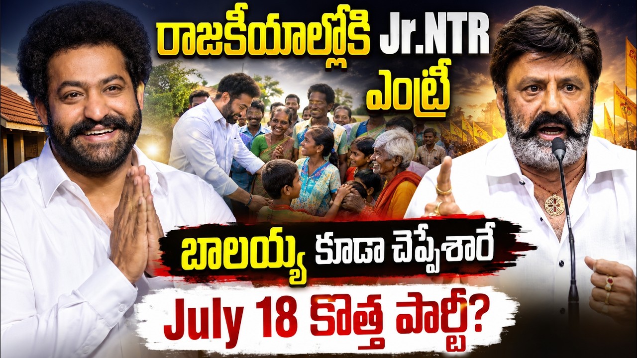 Jr NTR New Party on July 18? 🚨 The Untold Truth Behind 