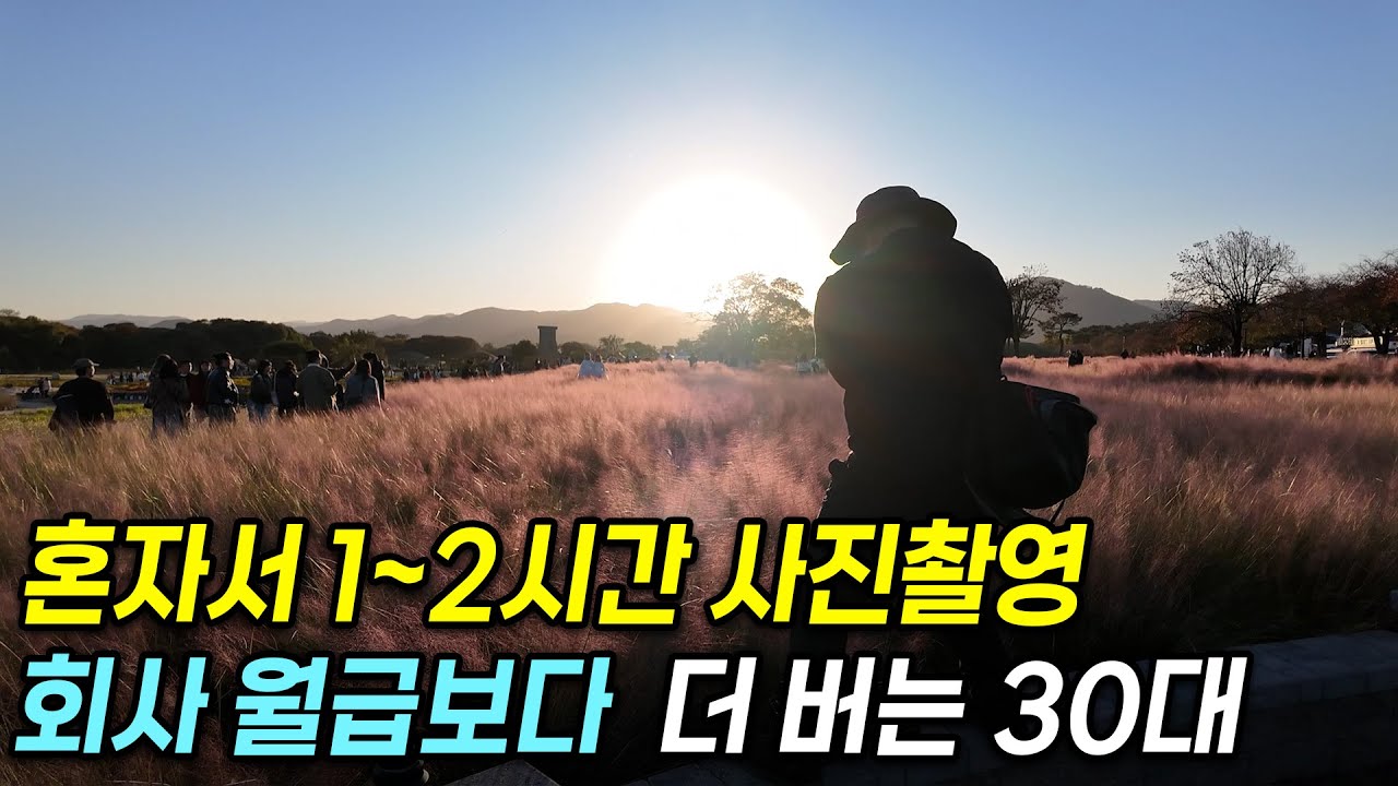 경주 여행 온 사람들 사진찍어 월 평균 300버는 35살 대표의 하루