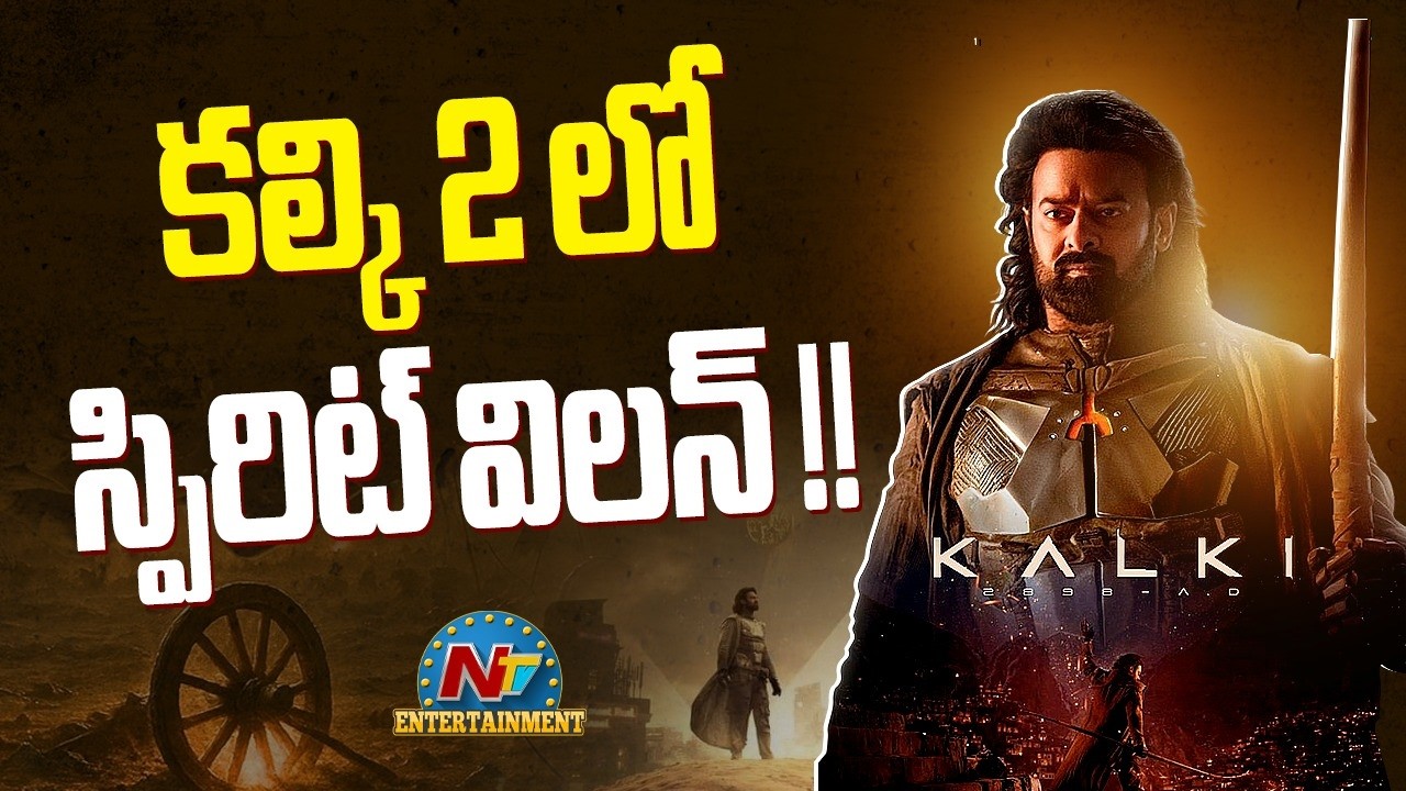 Kalki 2898 AD' Sequel Massive Updates & New Title Revealed || NTVENT