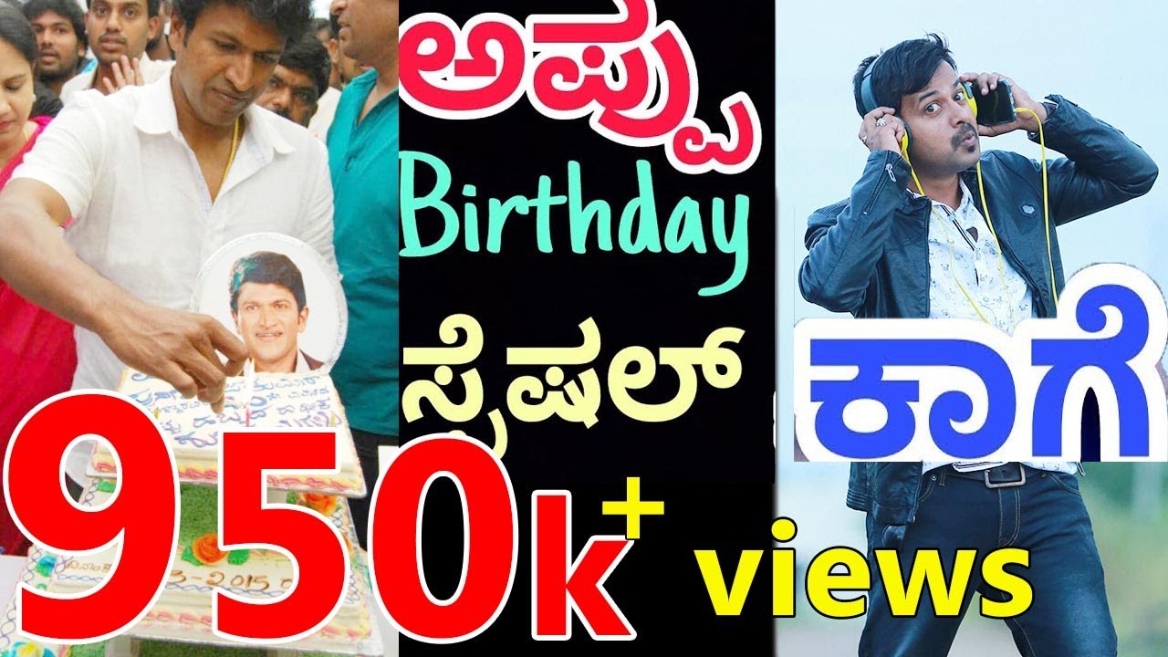 h-76 | RJ SUNIL (official) | PUNEETH RAJKUMAR birthday | rj sunil prank calls kannada