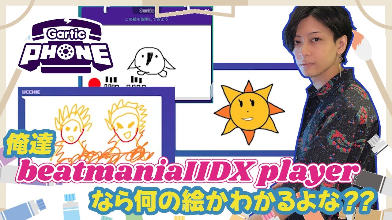 【Gartic Phone】beatmaniaIIDX界の画伯達と会するみかも闇
