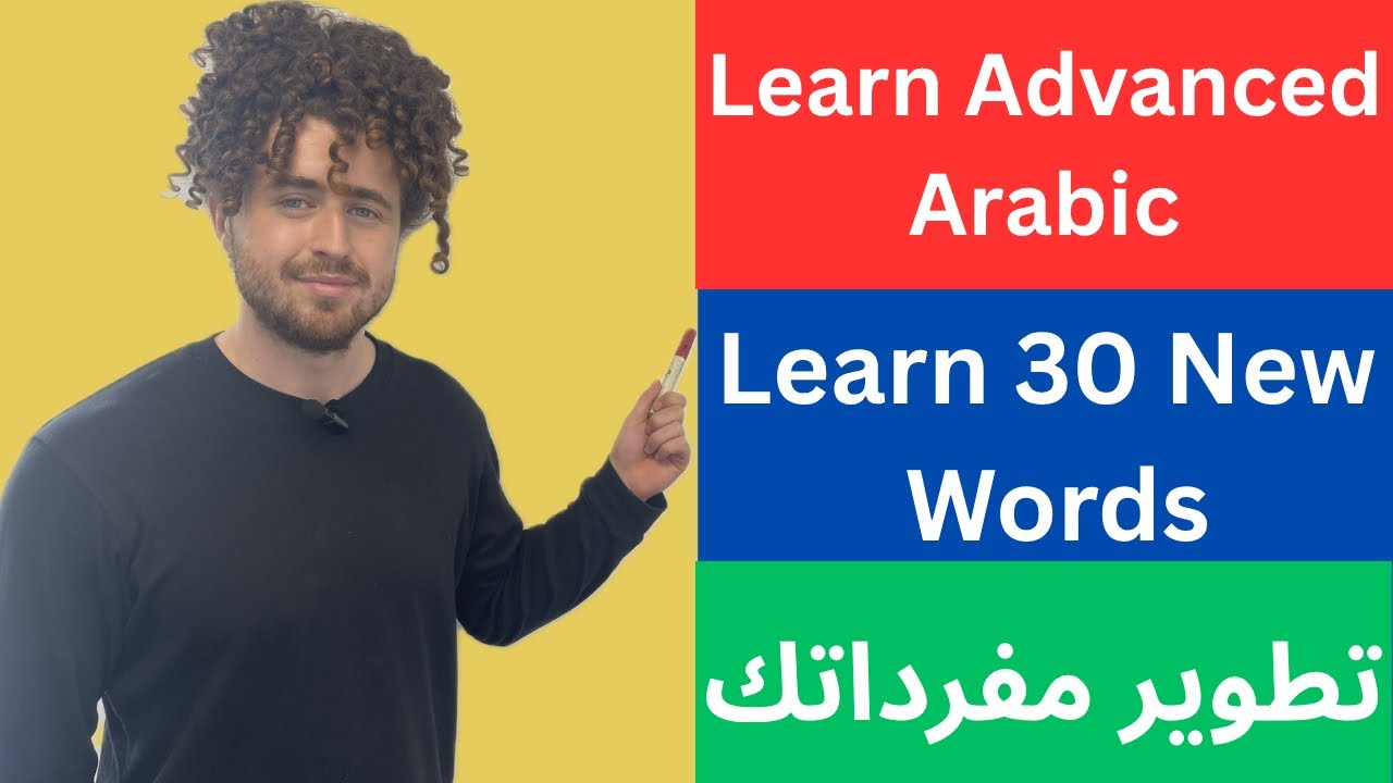 Learn Advanced Arabic: Learn 30 Words to enhance your vocabulary with example sentences.