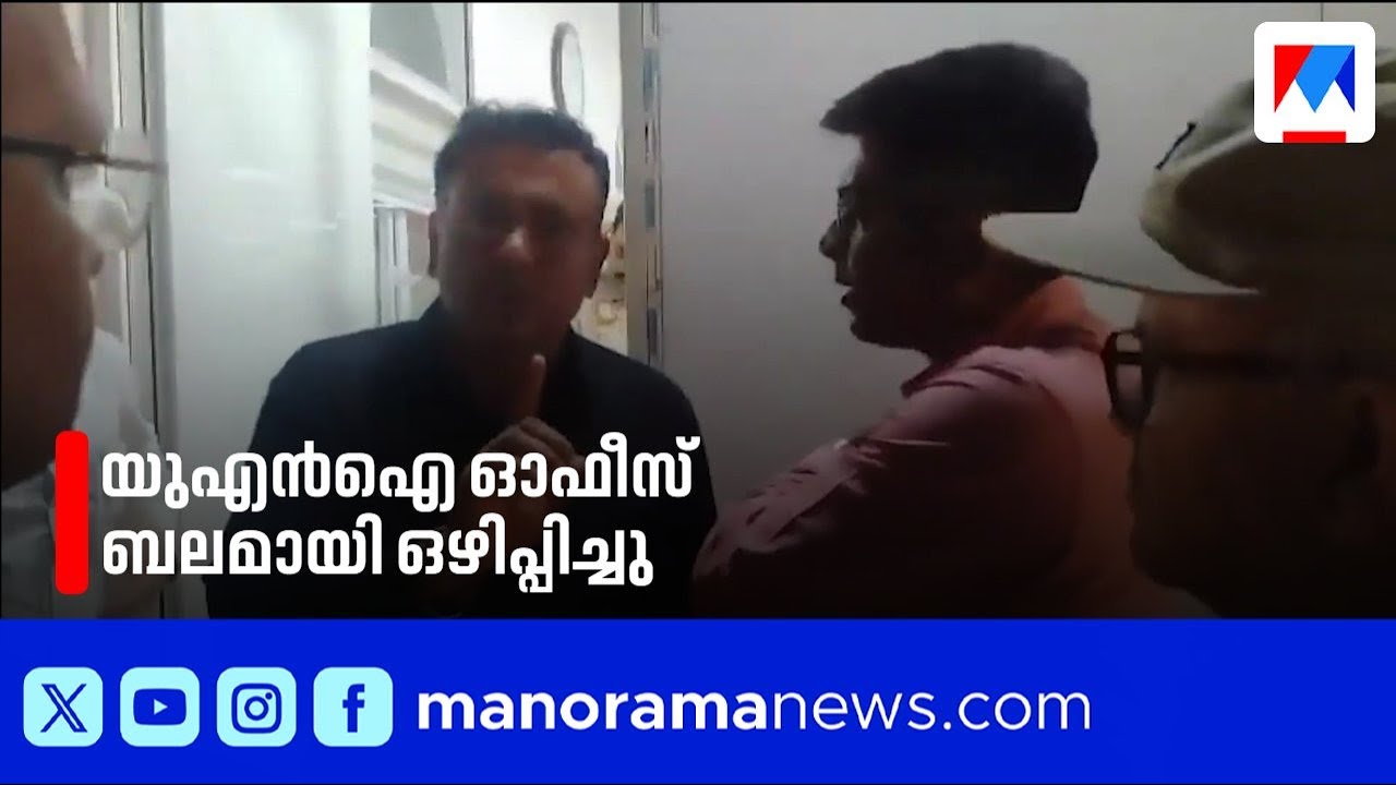യുഎൻഐ ഡൽഹി ഓഫീസ് ബലമായി ഒഴിപ്പിച്ചു; പൊലീസ് ഭീഷണിപ്പെടുത്തിയെന്ന് ആരോപണം ​| Delhi