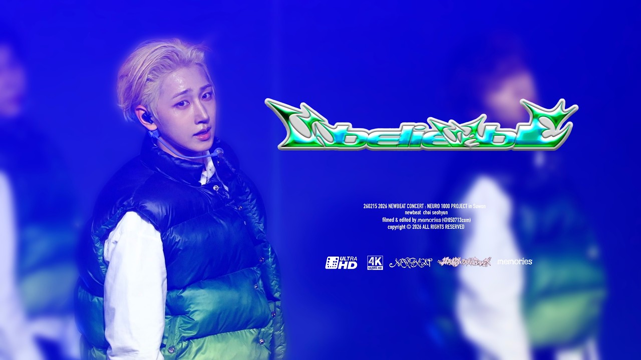[4K] 260215 2026 NEWBEAT CONCERT in Suwon -  'Unbelievable' (Choi Seohyun focus), 뉴비트 최서현 직캠