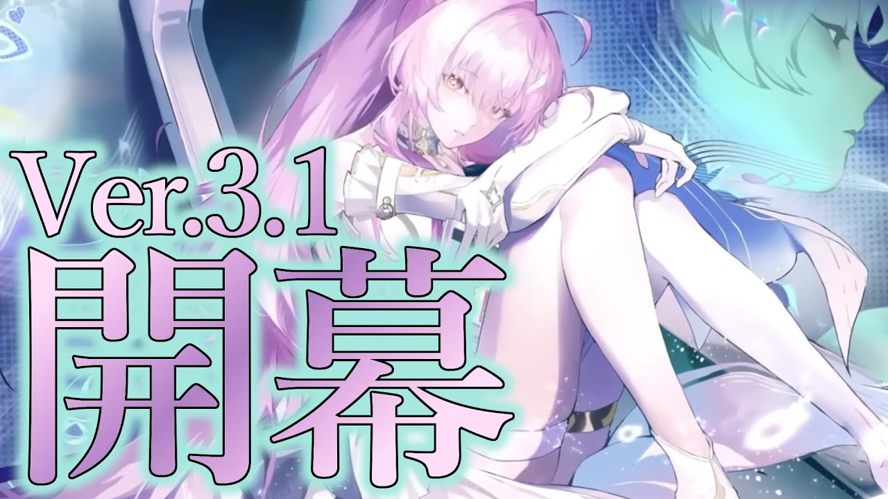 Ver.3.1開幕！まずはエイメス、そして…【#鳴潮 / #鳴潮RALLY / #プロジェクトWAVE 】